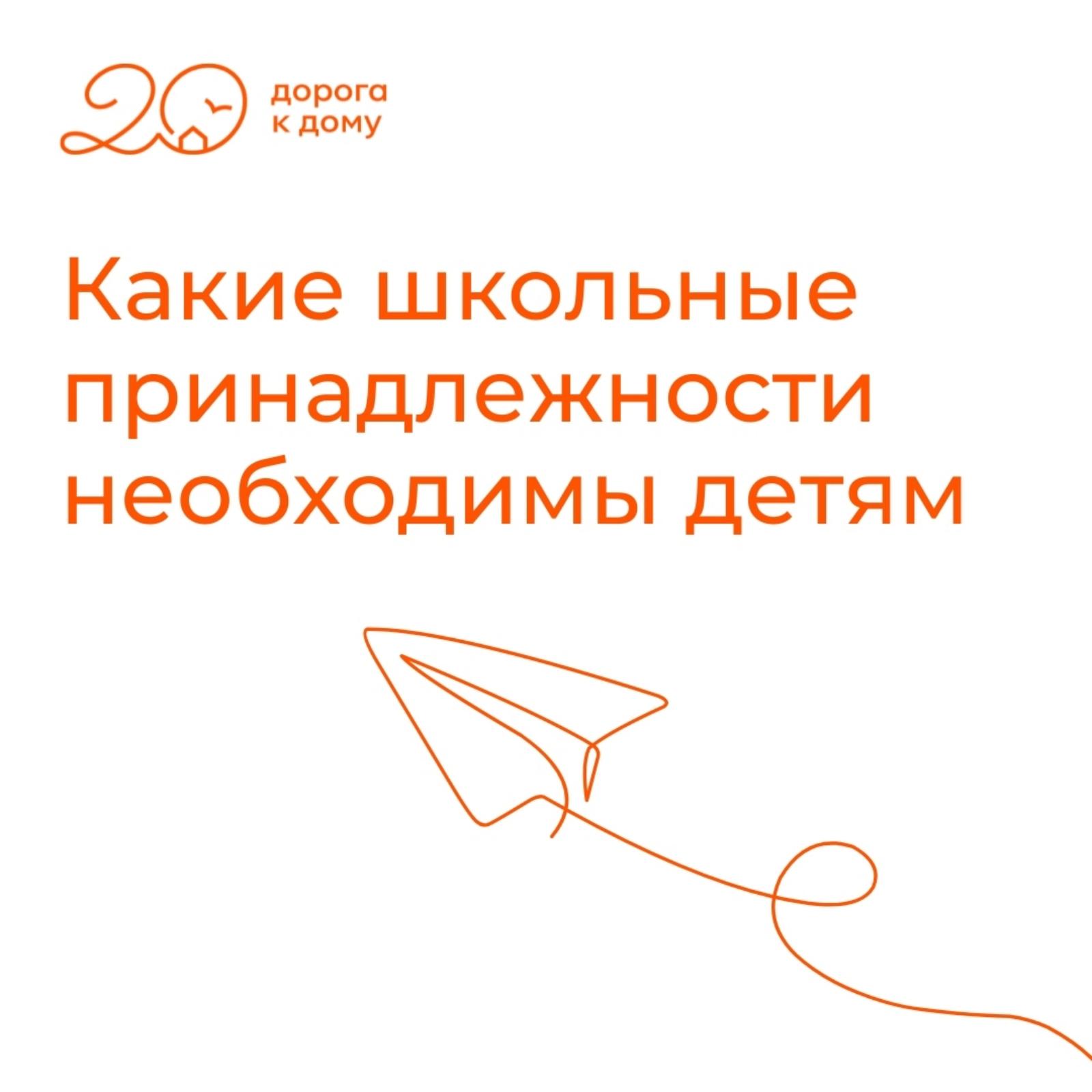 Какие школьные принадлежности необходимы детям?