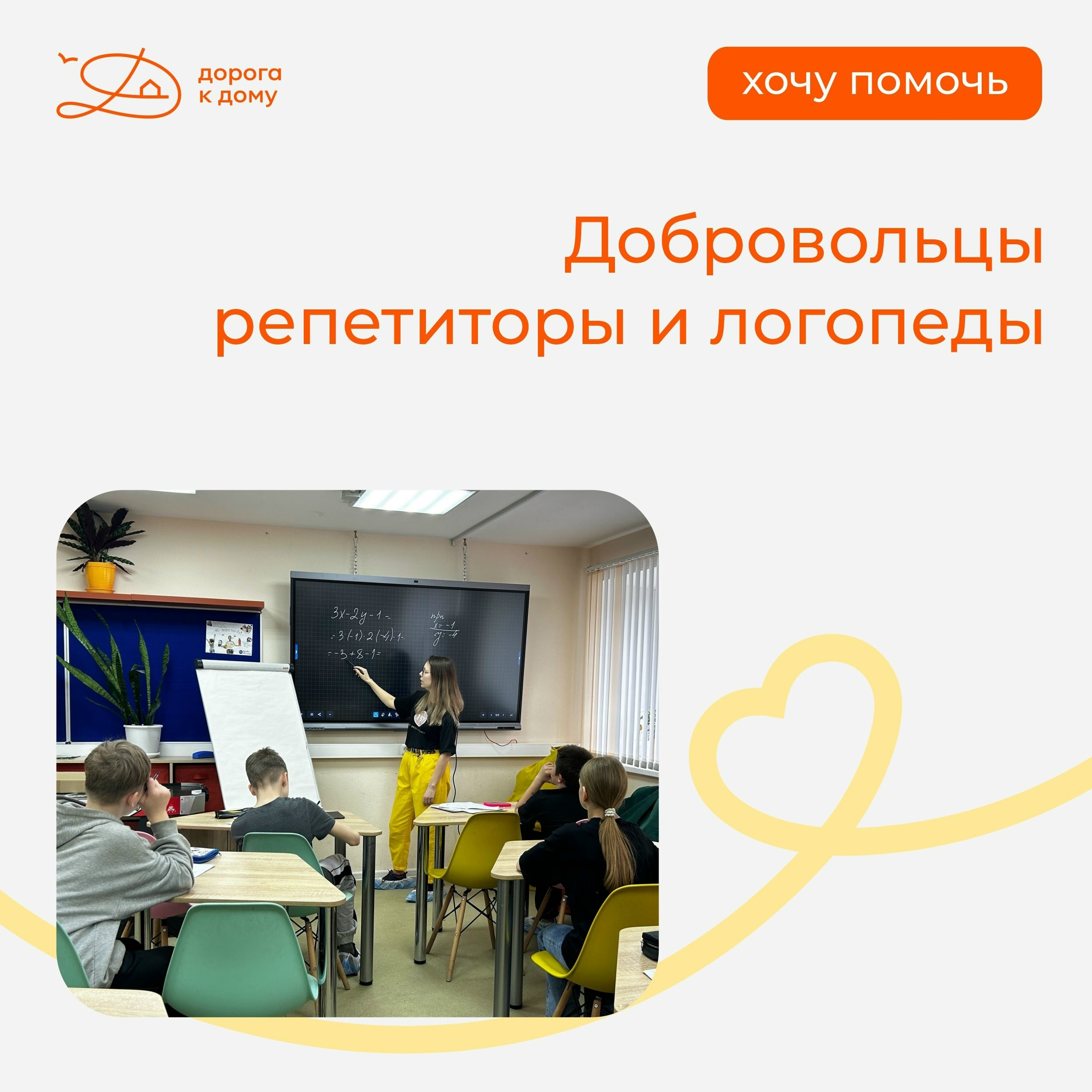 Рубрика «Хочу помочь»: добровольцы проекта «Добрый помощник»