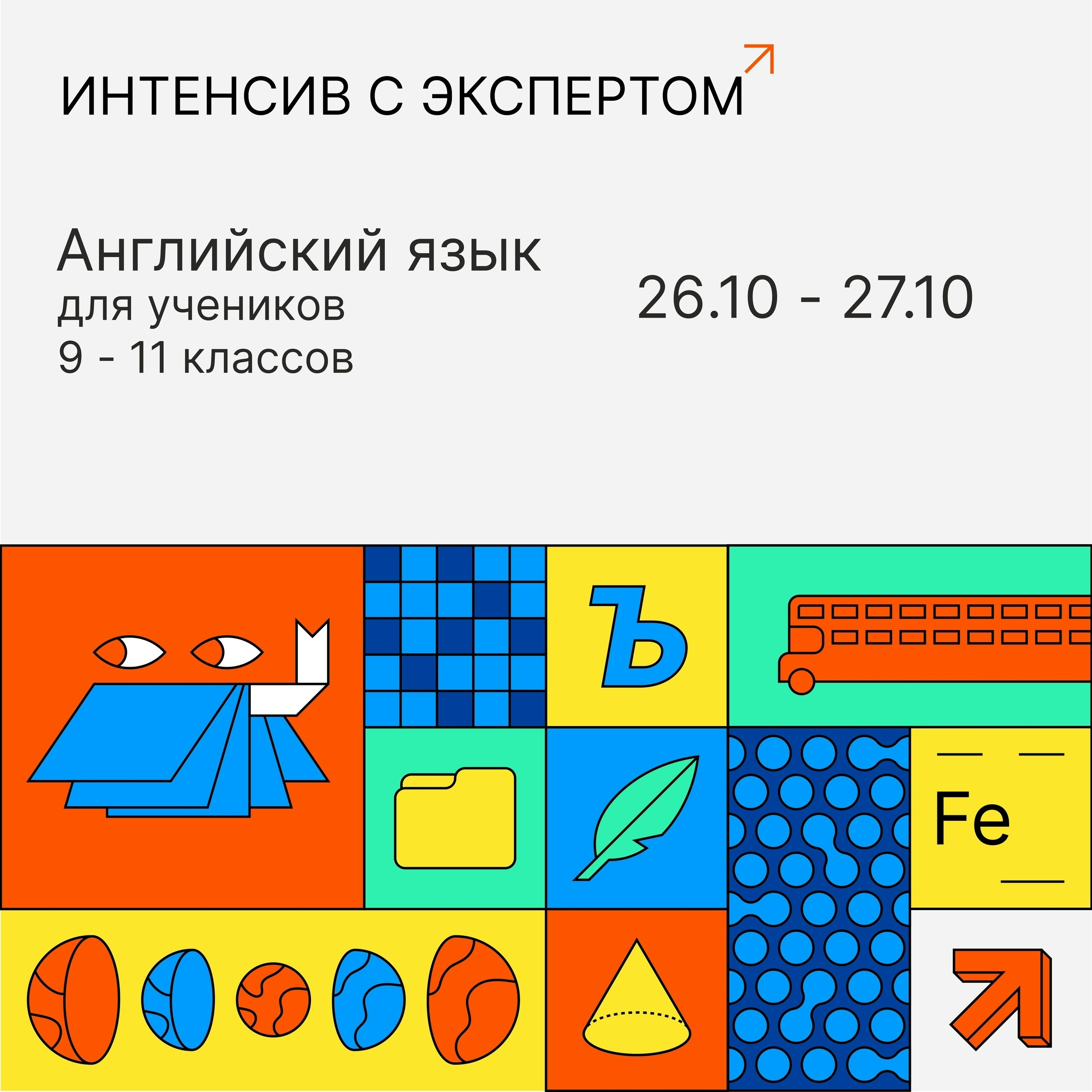 Английский на каникулах: интенсив с экспертом