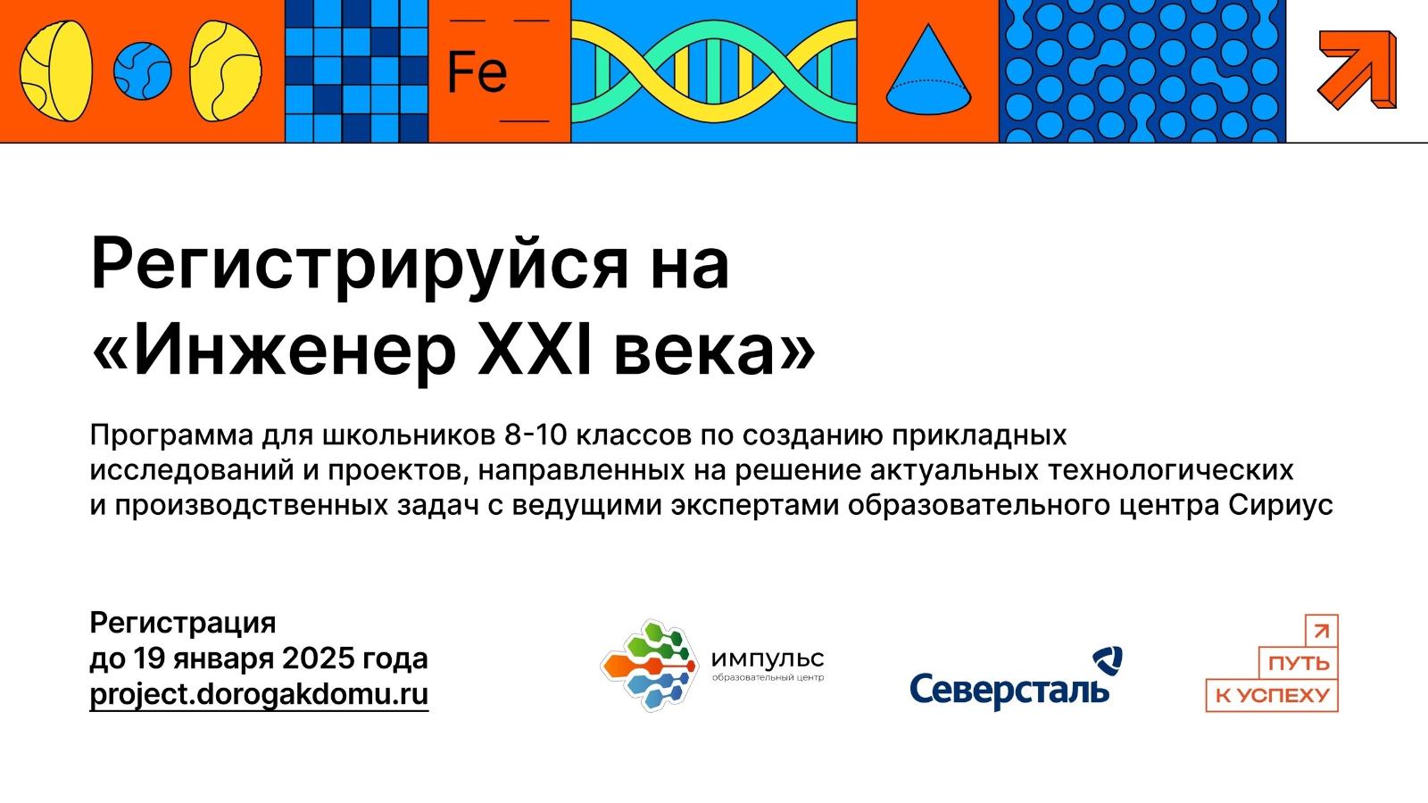 Учишься в 8–10 классе? Хочешь ворваться в мир науки и технологии со своими инновационными идеями?