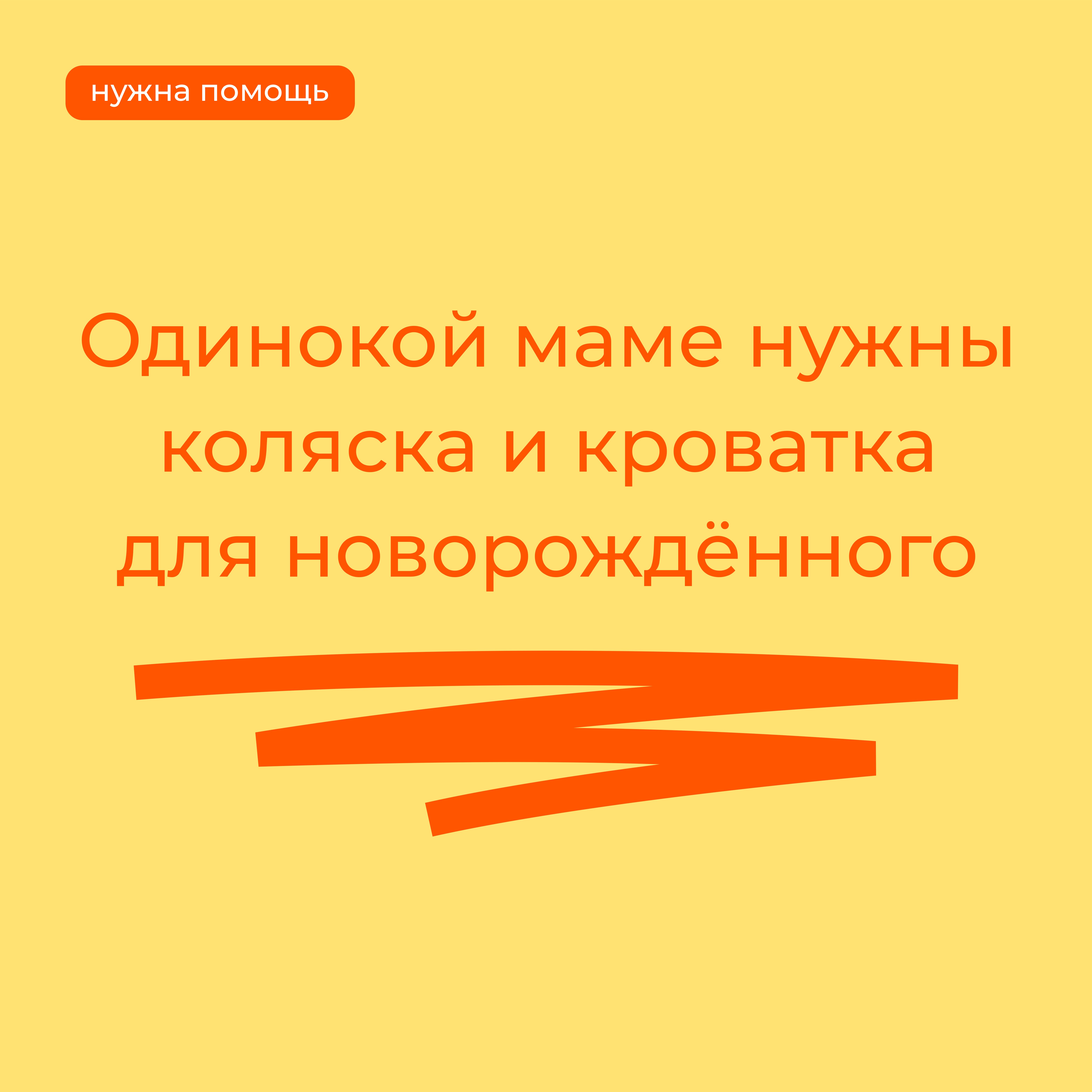 Помощь для новорождённого: необходимы коляска и кроватка