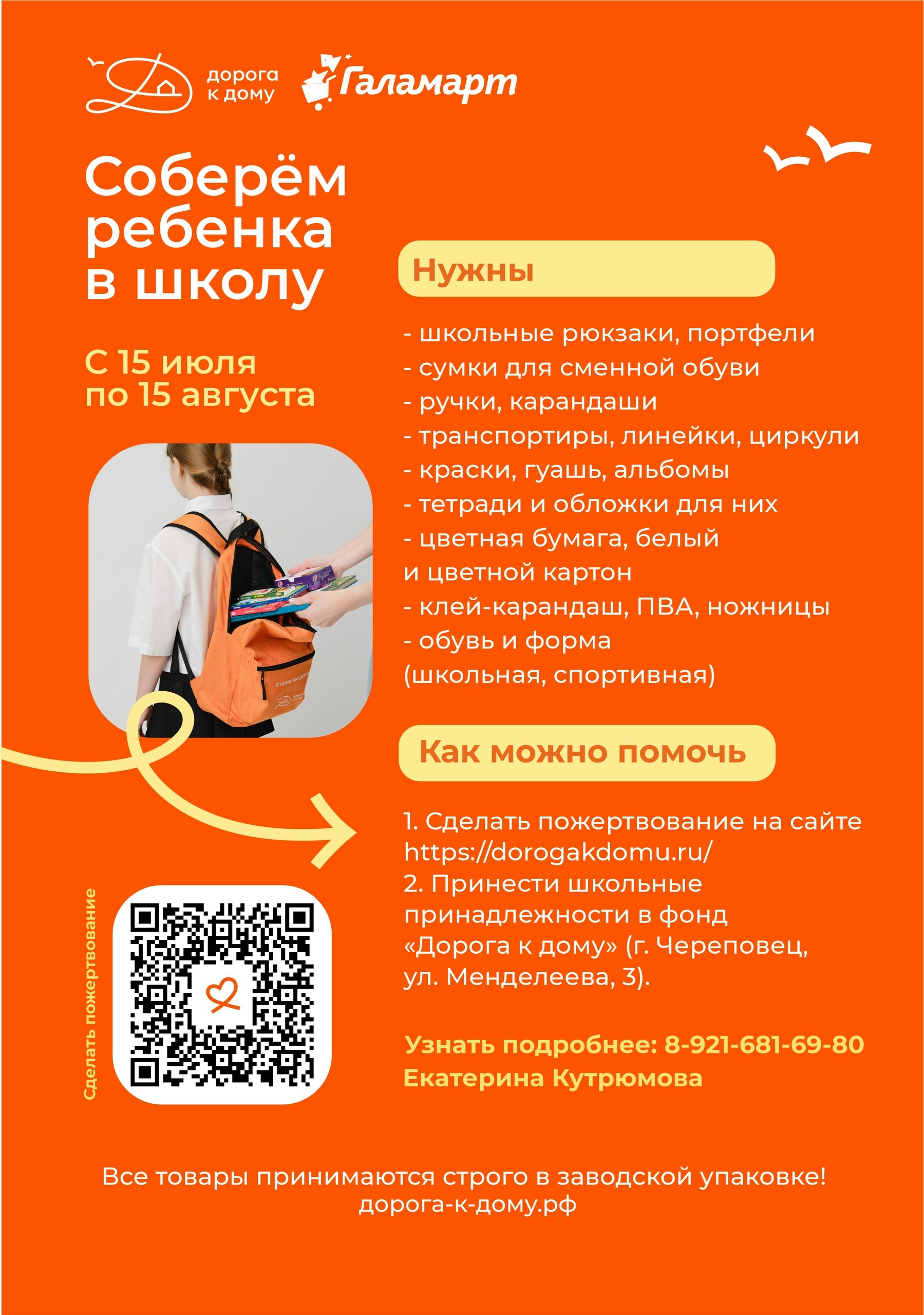 Не получается принести канцелярию в фонд? Не беда!
