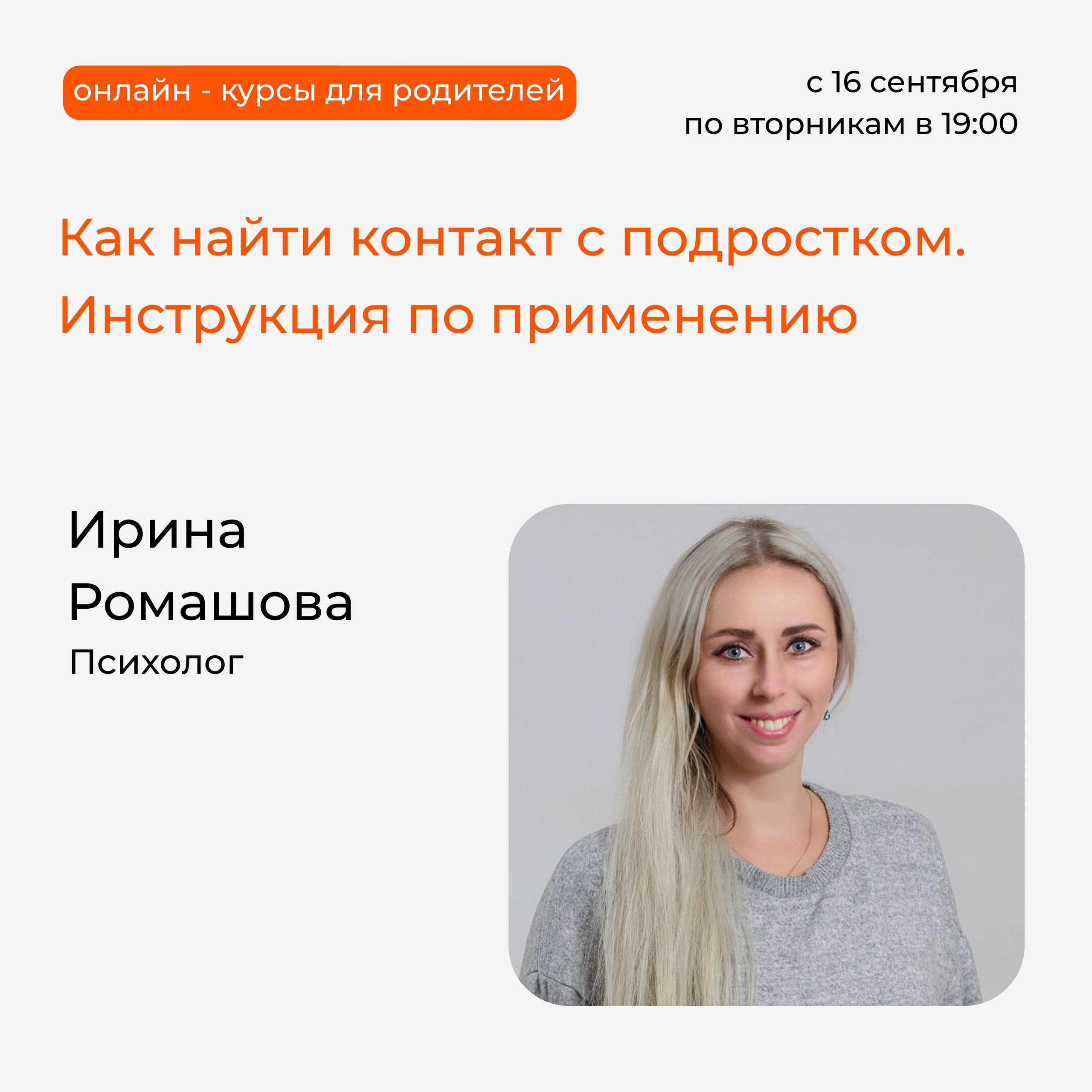 Приглашаем вас на бесплатные курсы. Старт занятий 16 сентября