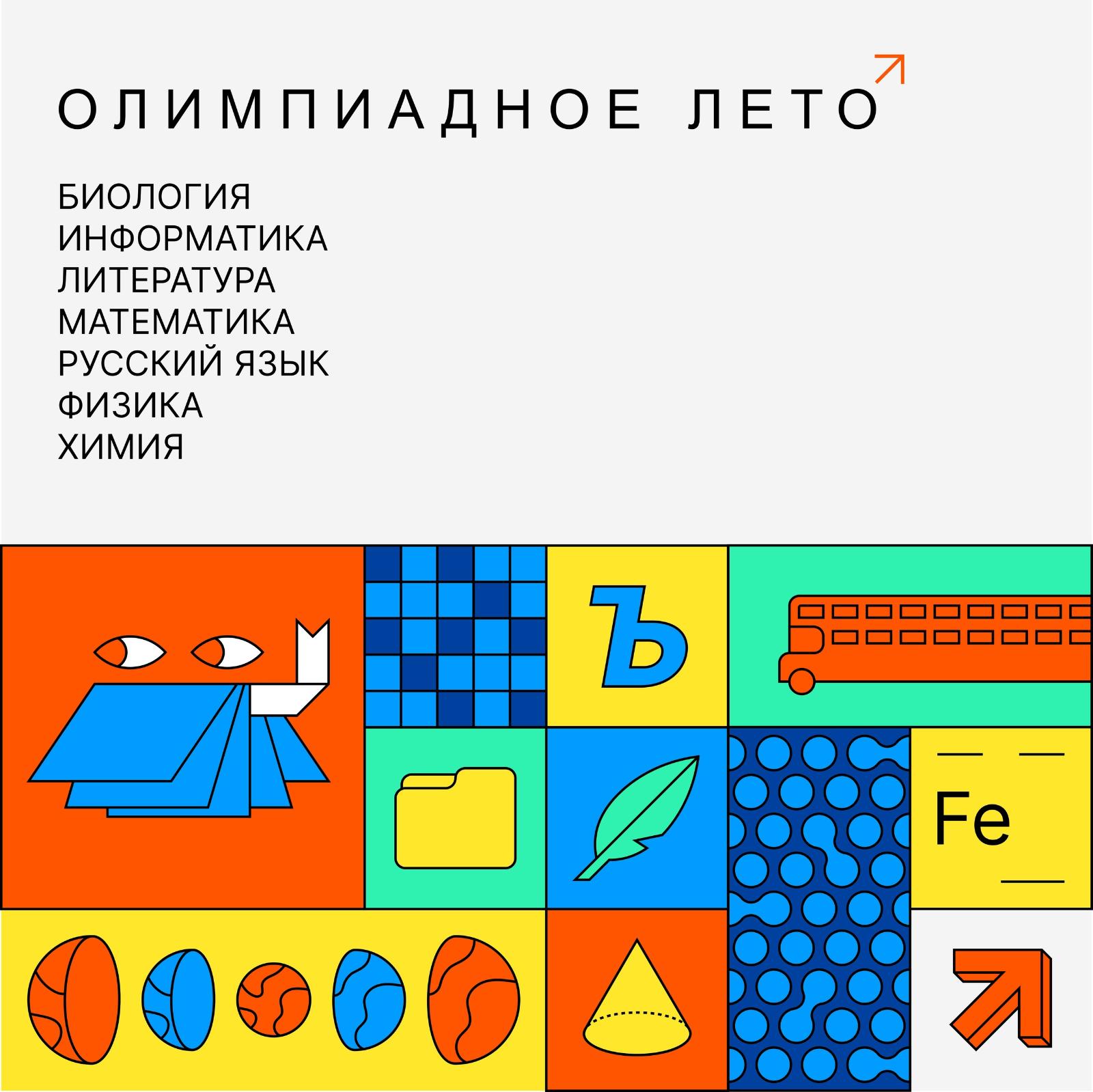 Олимпиадное лето стартует!