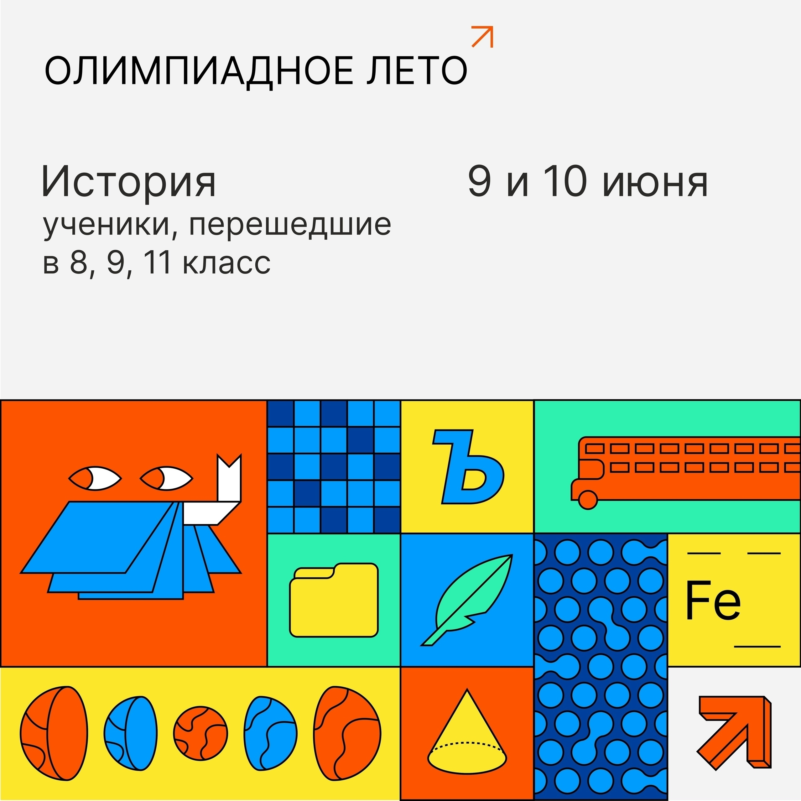 Завершается набор на летние интенсивы