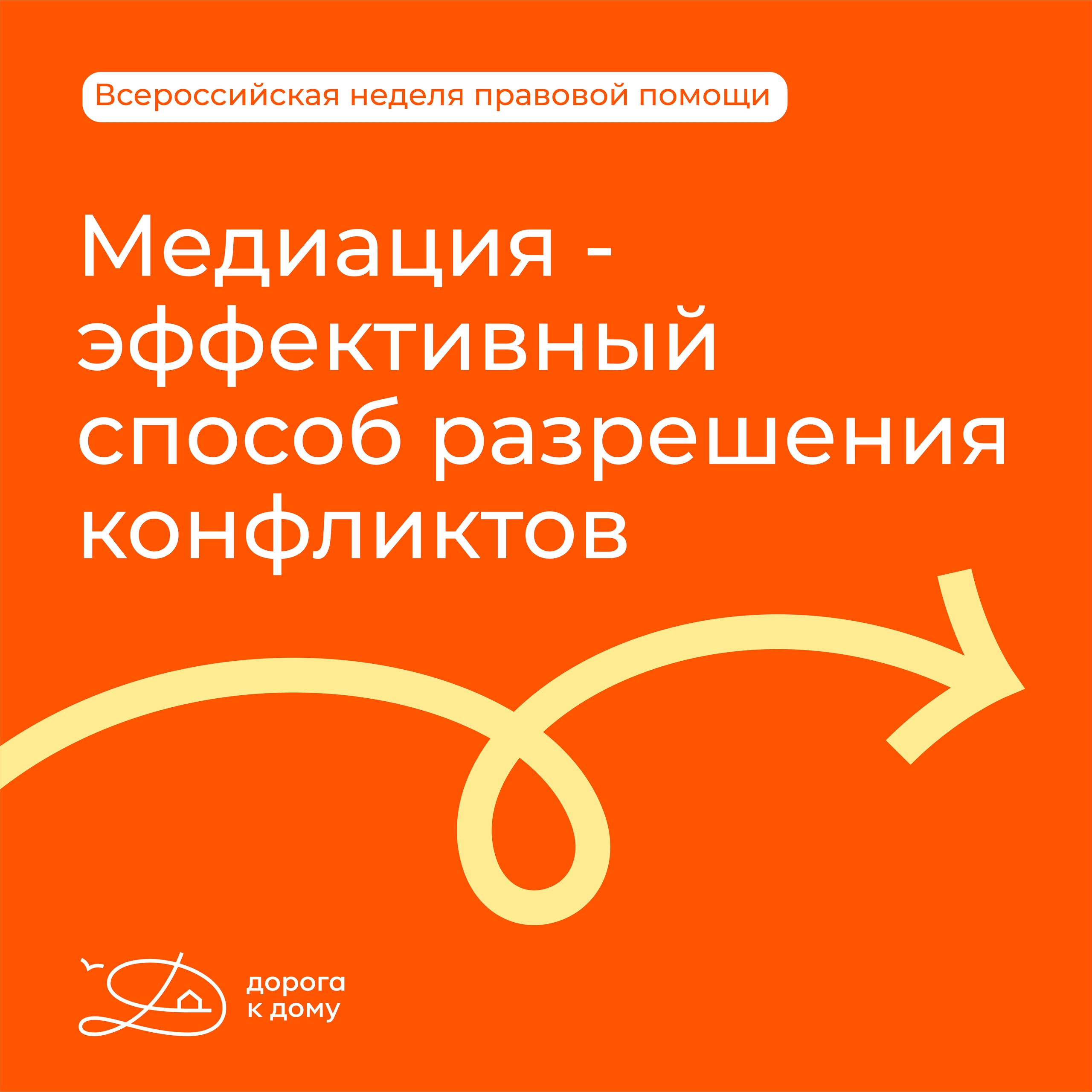Медиация - эффективный способ разрешения конфликтов, особенно в личных отношениях и семейных спорах