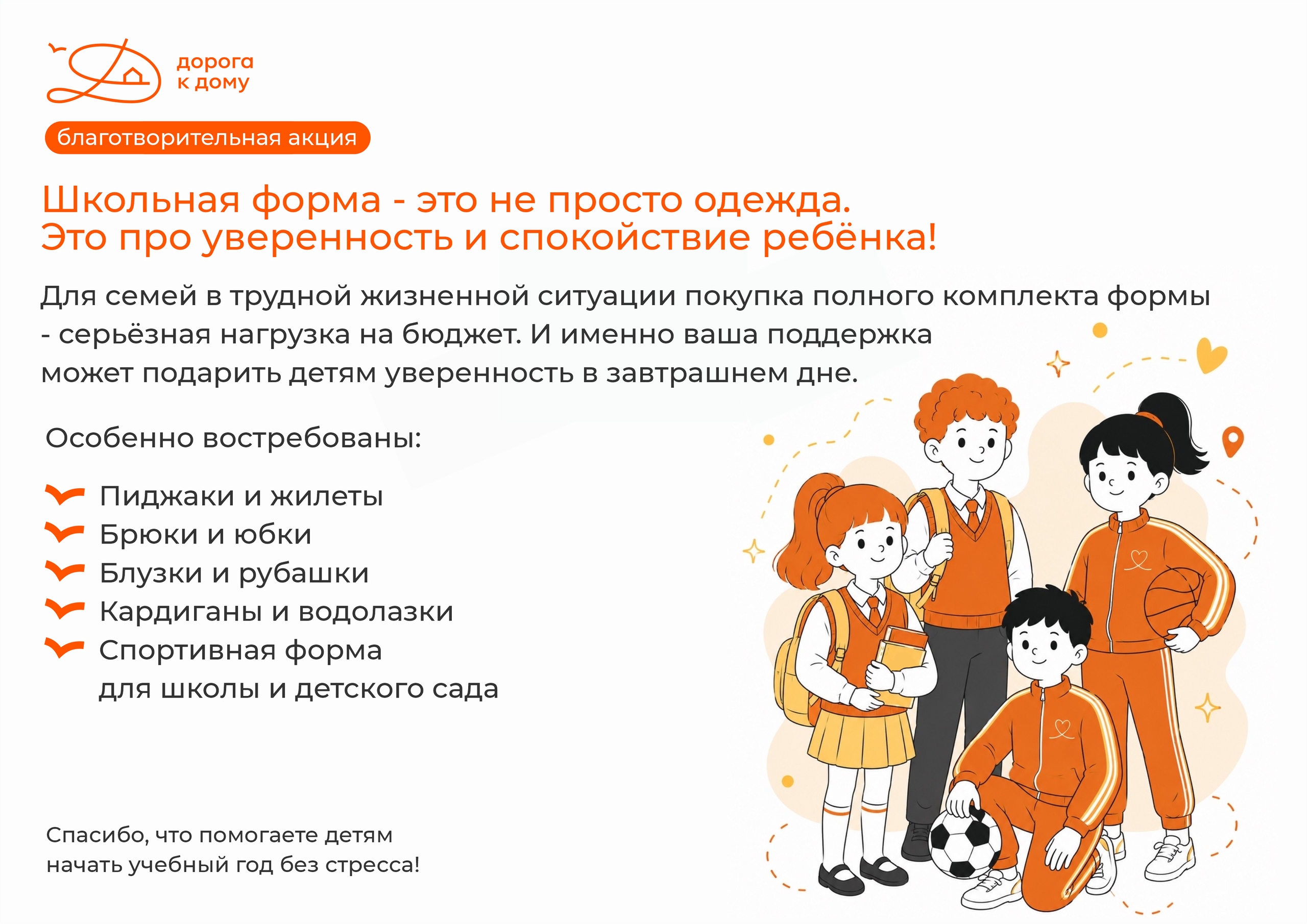 Ваша помощь - их успех
