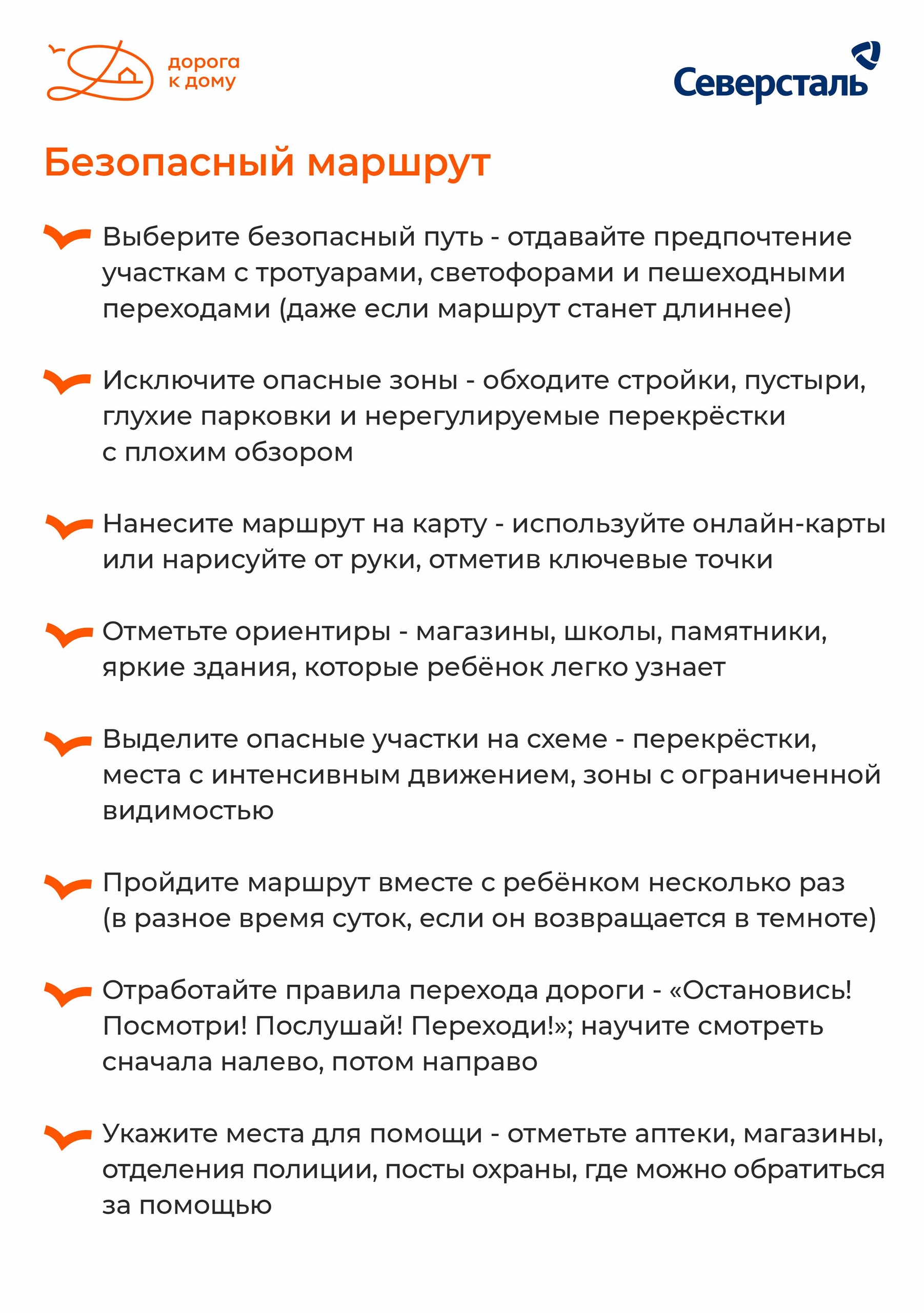Безопасный маршрут - залог спокойствия родителей и уверенности ребёнка