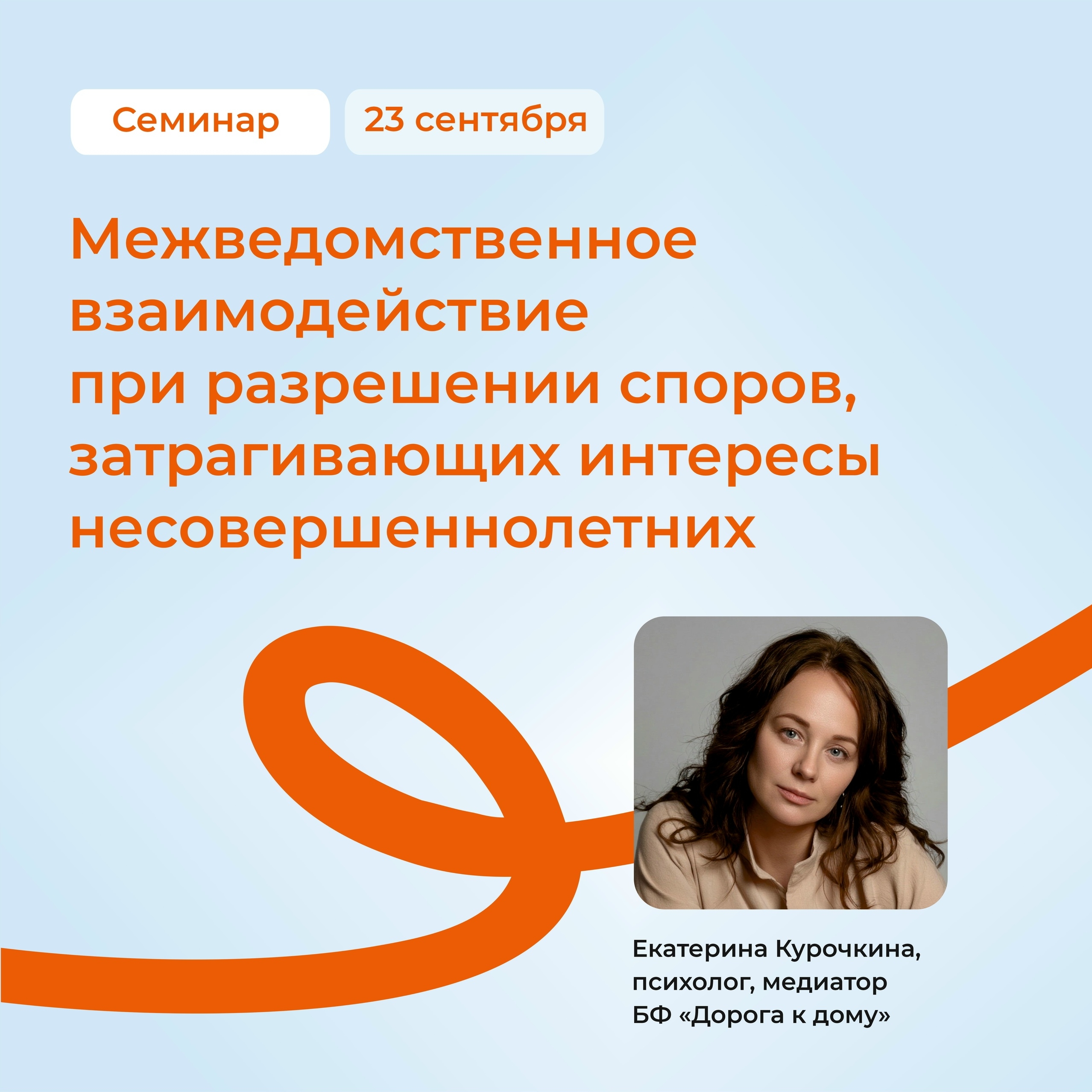 Медиация для защиты детей