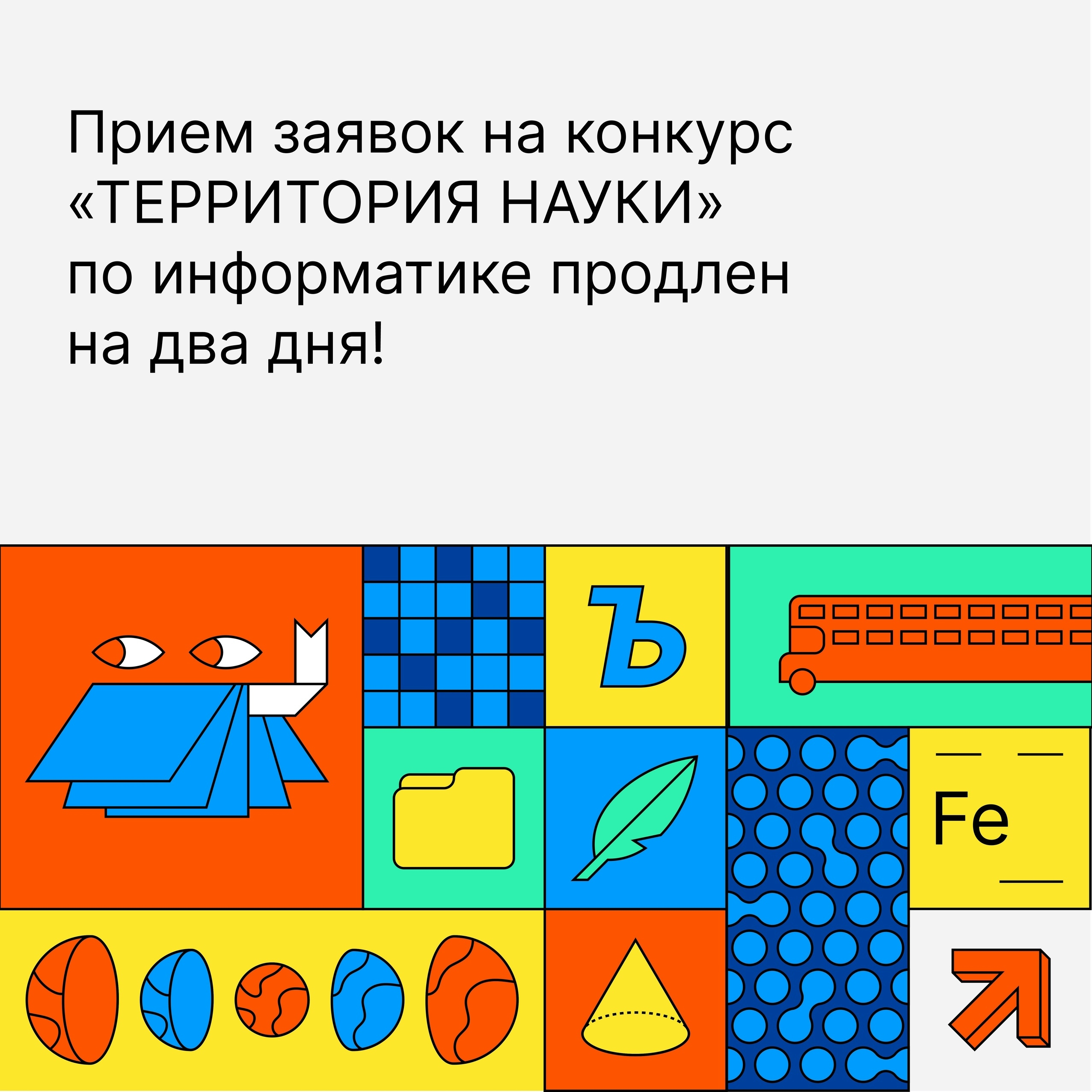 Приём заявок на профильную смену «Территория науки» продлён до 14 октября включительно