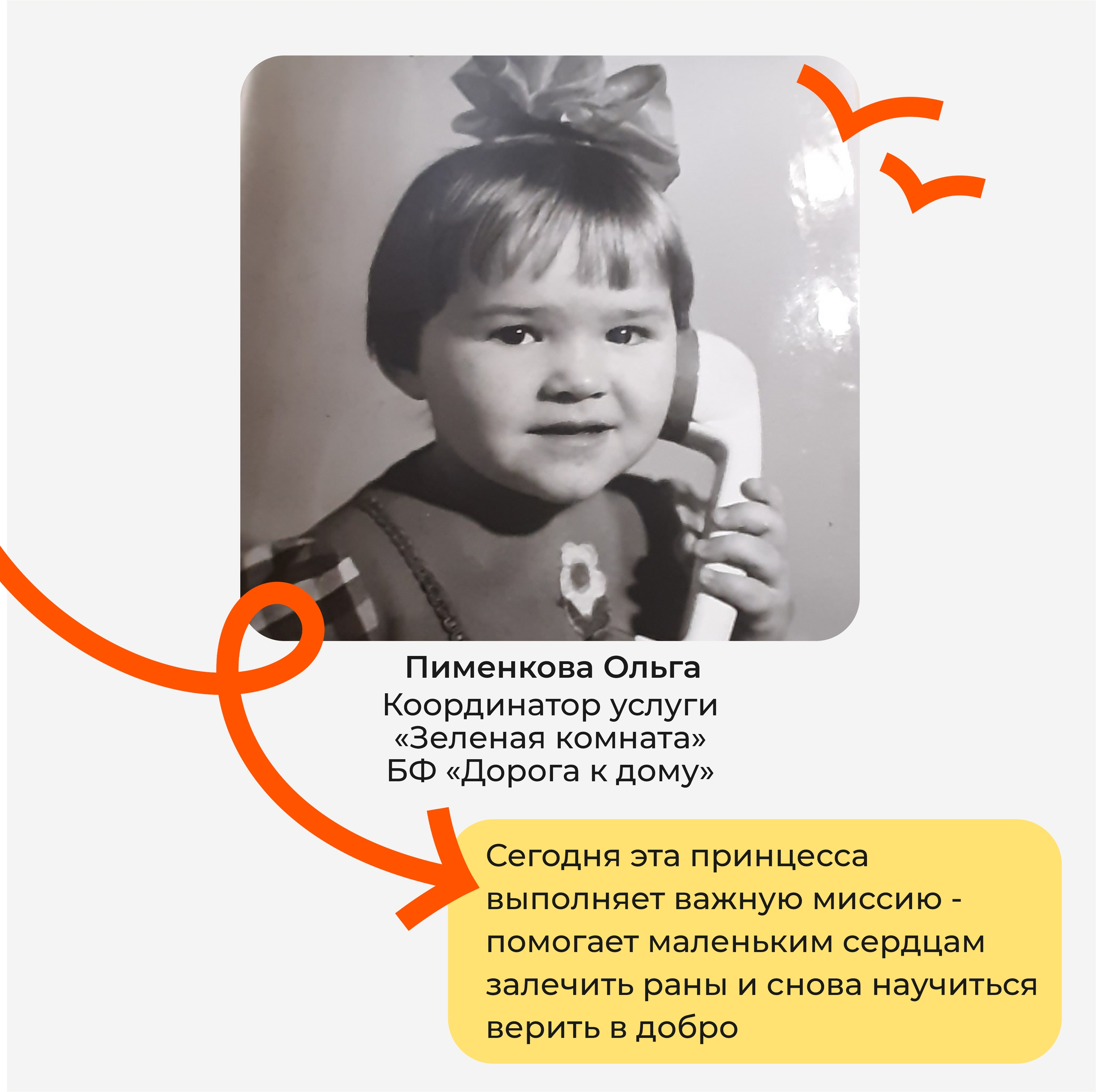 Детство в сердце