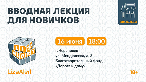 Лекция для новичков отряда #ЛизаАлерт в Благотворительном фонде «Дорога к дому»