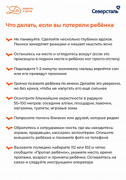 Что делать, если ребёнок потерялся?