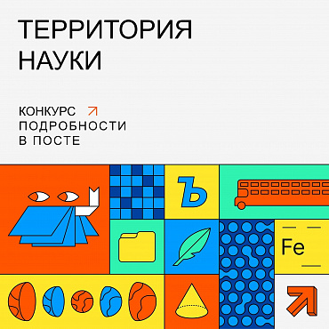 Открыт приём заявок на профильную смену «Территория науки»