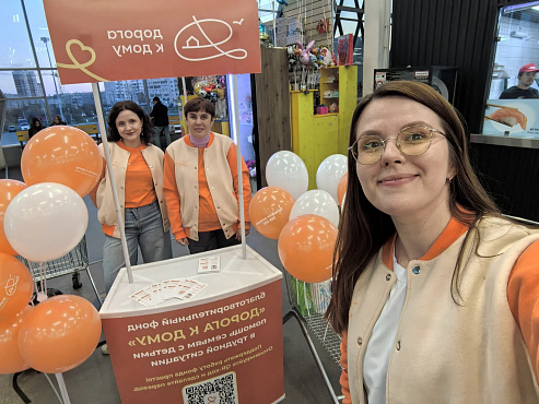 #прямо_сейчас  Добровольцы и специалисты фонда «Дорога к дому» ждут участников акции «Уют в каждый дом» 
