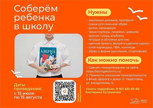 Акция «Соберём ребёнка в школу» продолжается!