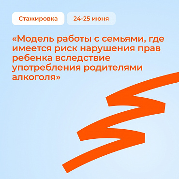 АНО «Ресурсно-методический центр «Дорога к дому» приглашает специалистов сферы детства на бесплатную стажировку
