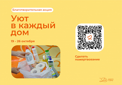 Мы очень благодарны каждому, кто хочет поддержать семьи подопечных фонда «Дорога к дому» 