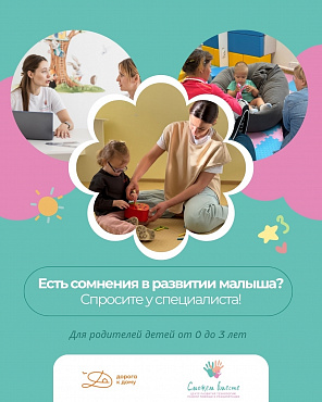 Есть вопросы или сомнения о развитии вашего ребенка? Есть уже установленные трудности?