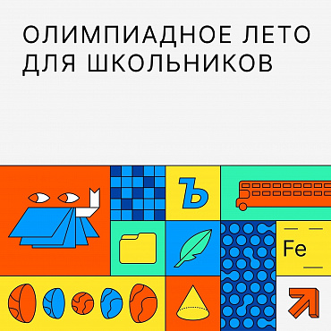 Лето 2026 снова станет олимпиадным