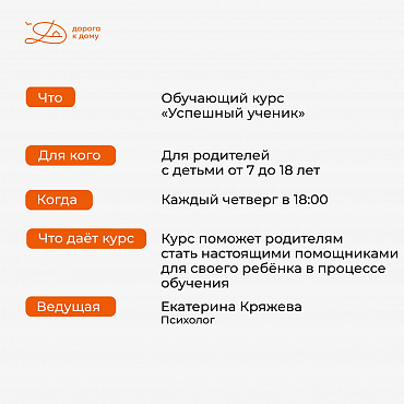 Приглашаем вас принять участие в бесплатных обучающих курсах для родителей!
