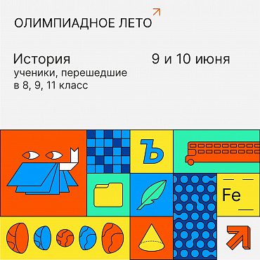 Завершается набор на летние интенсивы