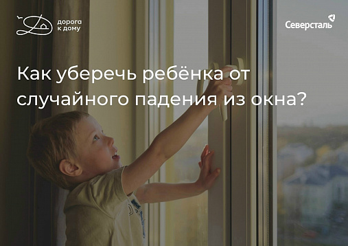 Безопасное детство - забота каждого родителя