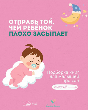  Поможем вашему малышу лучше заснуть