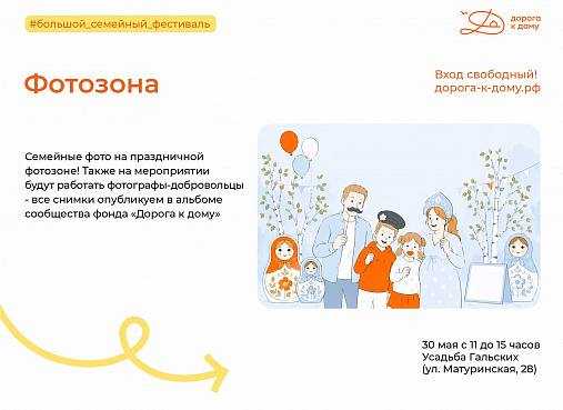 Фотозона на Большом семейном фестивале