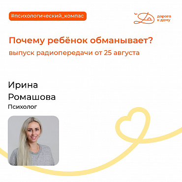 Почему ребёнок обманывает?