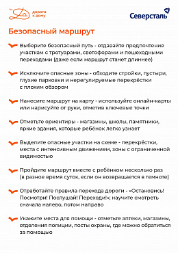 Безопасный маршрут - залог спокойствия родителей и уверенности ребёнка