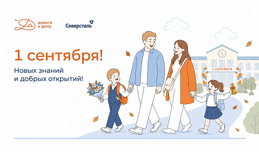 Поздравляем с Днём знаний!