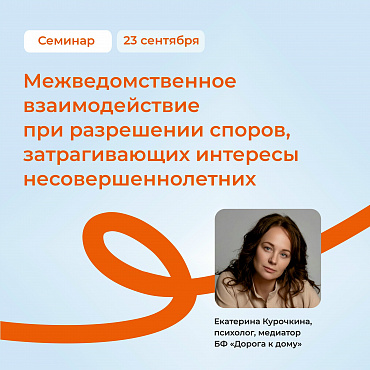 Медиация для защиты детей