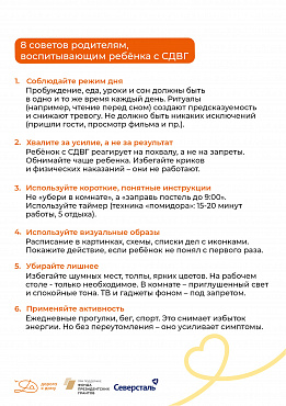 8 советов родителям, воспитывающим детей с СДВГ